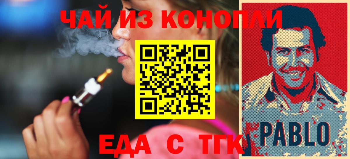 Еда ТГК марихуана Мончегорск