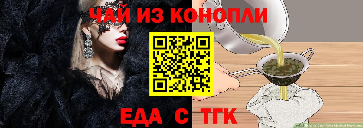 Еда ТГК конопля  Вход с VPN  Мончегорск 