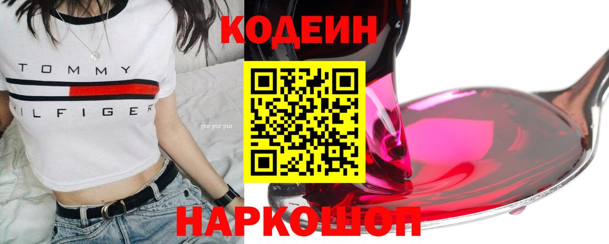 Кодеиновый сироп Lean Purple Drank  Кодеин напиток Lean (лин)  Мончегорск  Вход с VPN 