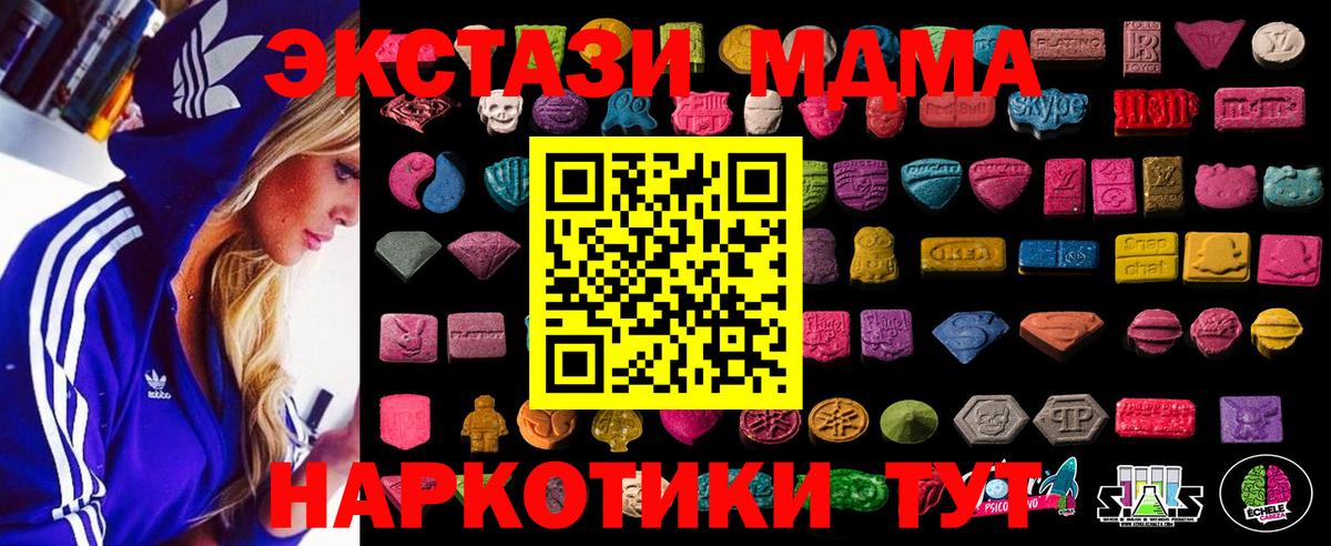 ЭКСТАЗИ 280 MDMA Мончегорск