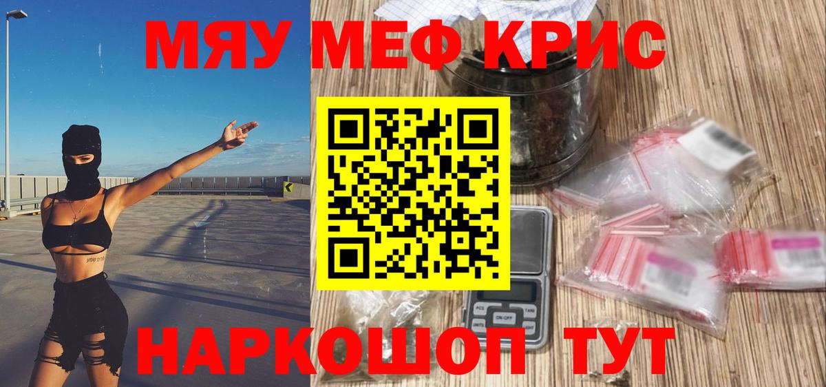 МЕФ кристаллы  МЯУ-МЯУ мяу мяу  Меф  Вход с VPN  Мончегорск 