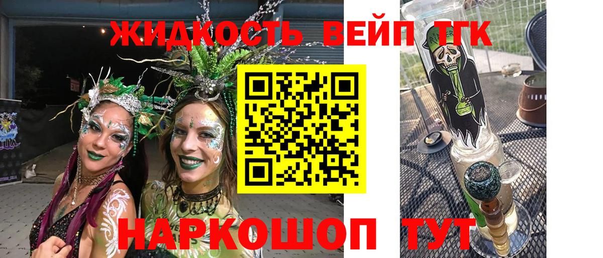 ТГК вейп Мончегорск